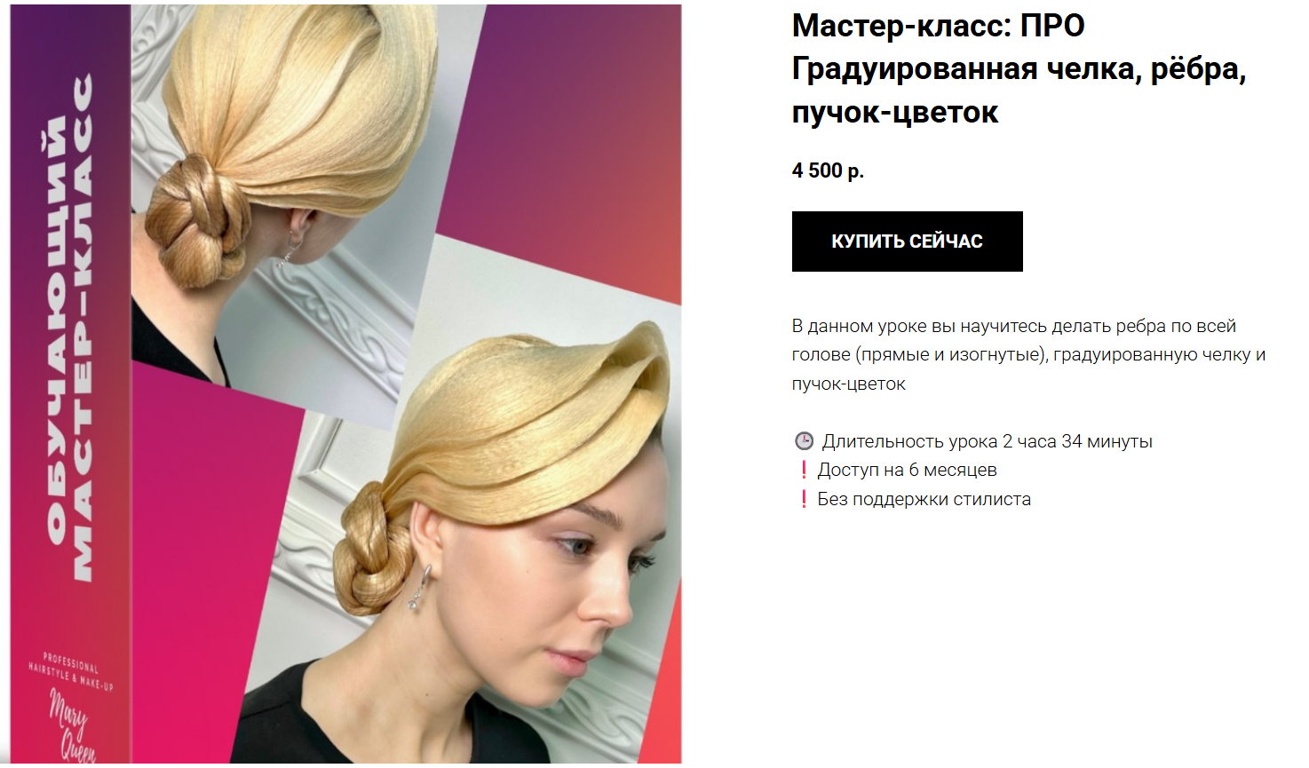 Мария Моисеева - Градуированная челка, рёбра, пучок-цветок. Женская бальная прическа