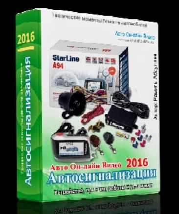 Рамиль Абдуллин - Автосигнализация