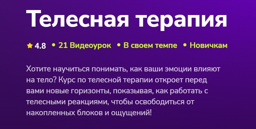 Алина Крутова - Телесная терапия