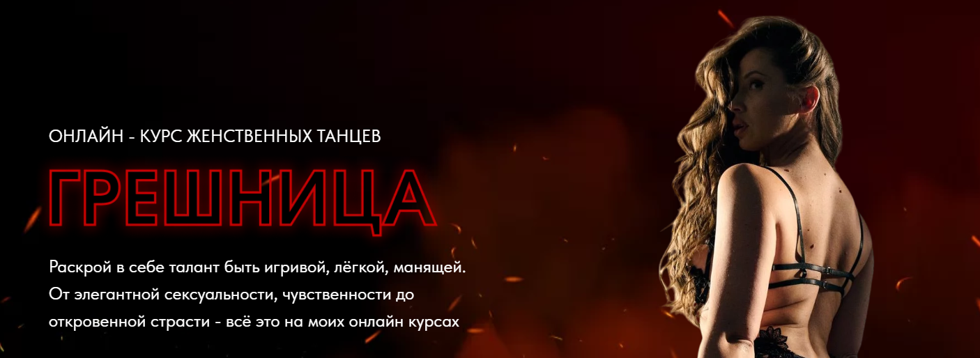 Рита Майская - Грешница. Тариф Грешница