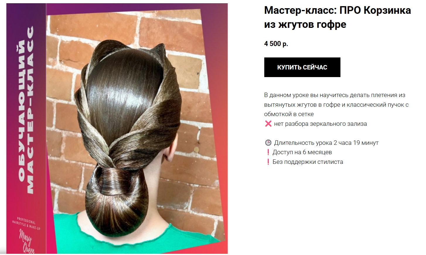 Мария Моисеева - Корзинка из жгутов гофре. Женская бальная прическа