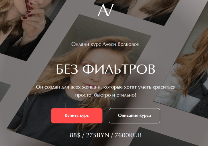 Алеся Волкова - Без фильтров