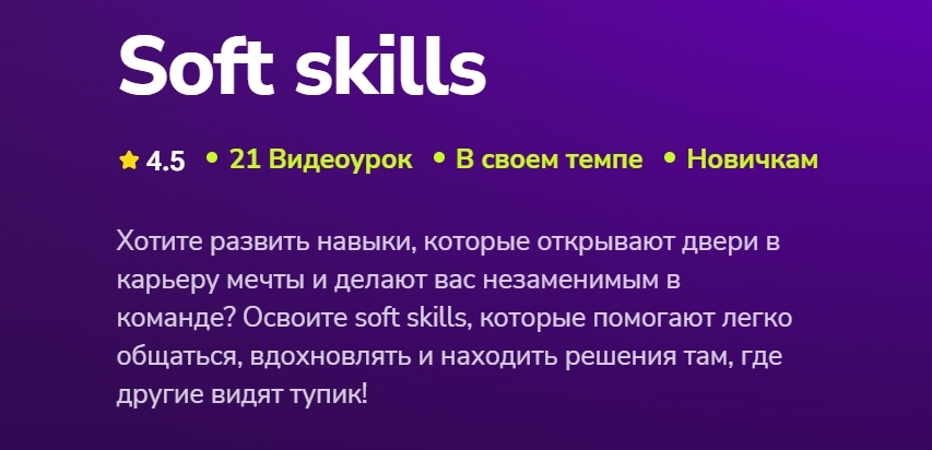 Лина Максунова - Soft skills