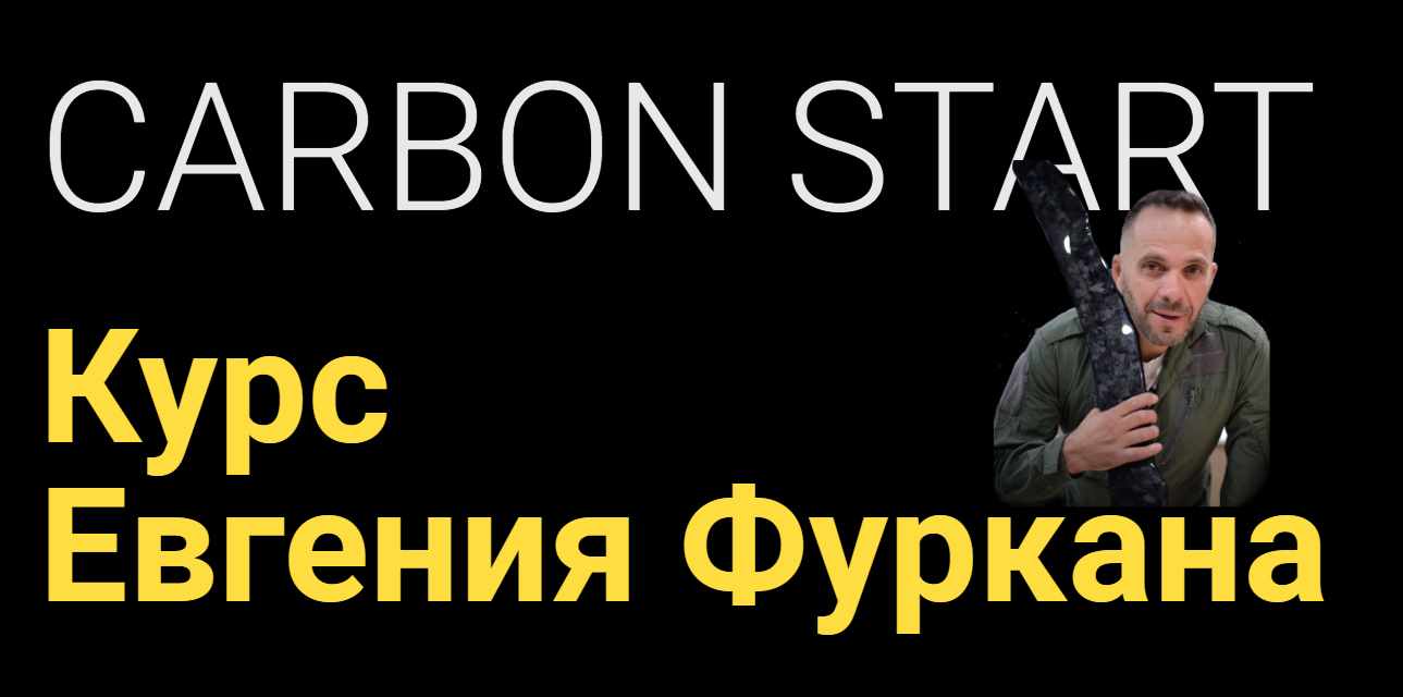 Евгений Фуркан - Ламинация. Тариф Baza