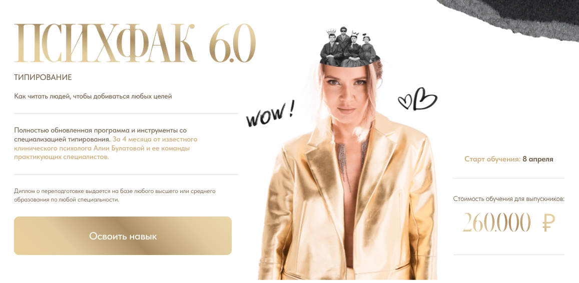 Алия Булатова - Психфак 6.0 Типирование