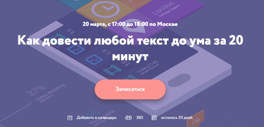 Нетология / Сергей Король - Как довести любой текст до ума за 20 минут, запись + транскрибация, 2018