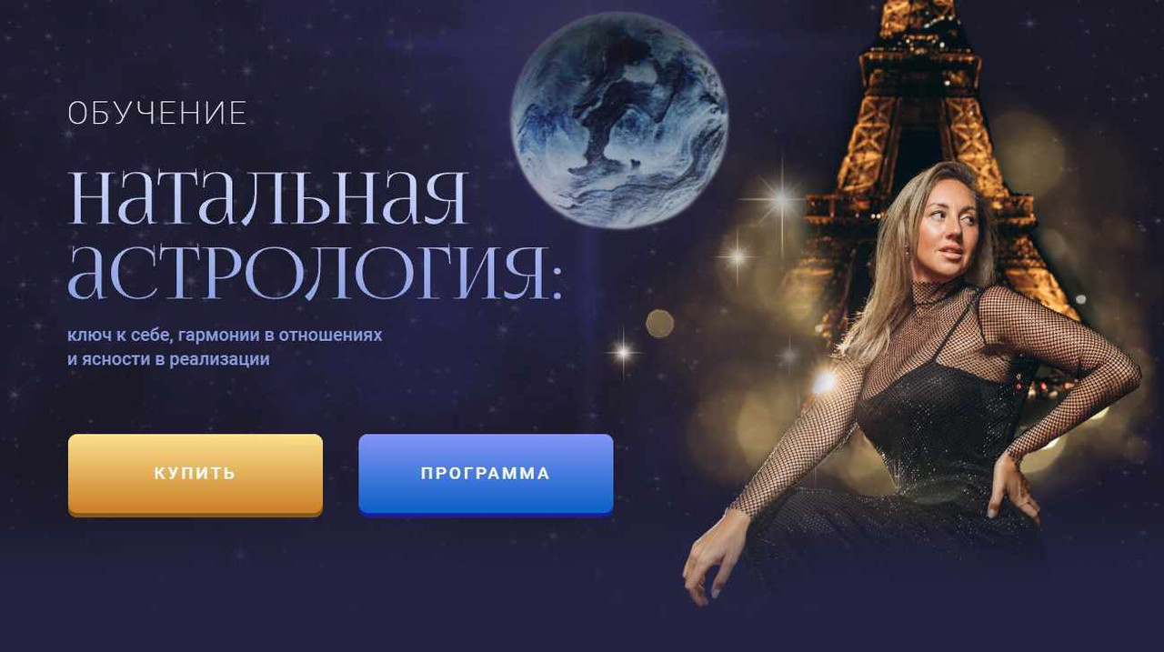 Кристина Бегашева - Астрология с 0. 9 поток. Тариф Богатый астролог