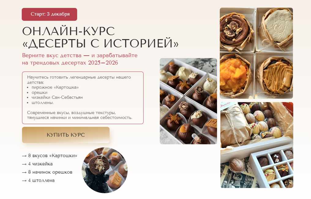 Надежда Архипова - Десерты с историей. Тариф Все включено