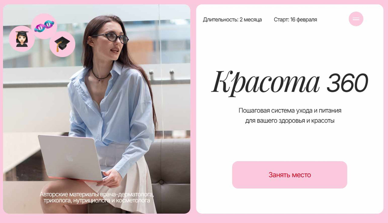 Лидия Белова - Красота 360. Тариф Самостоятельный