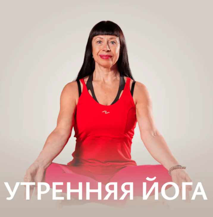 Fitstars / Ольга Медведовская - Утренняя йога