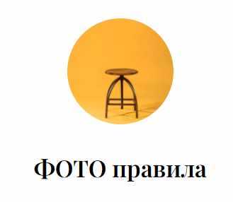 Евгения Захарова - ФОТО правила