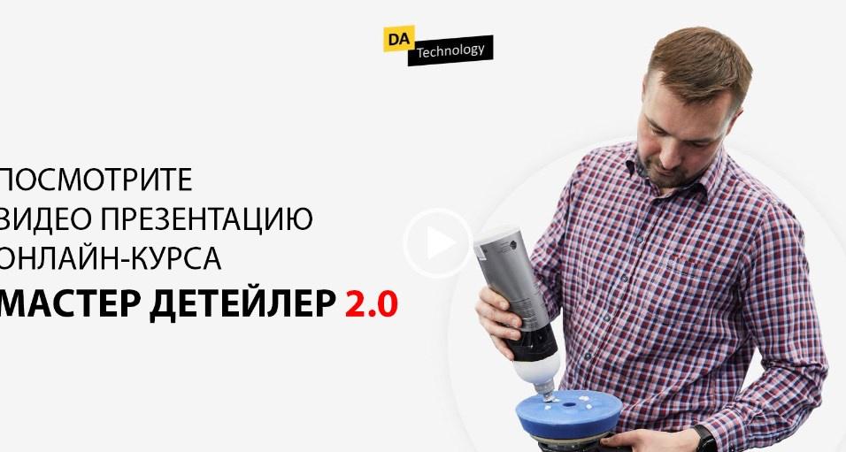 Detailing Alarm - Профессия: Мастер Детейлер 2023