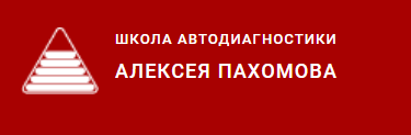 Алексей Пахомов - Теория двигателей внутреннего сгорания