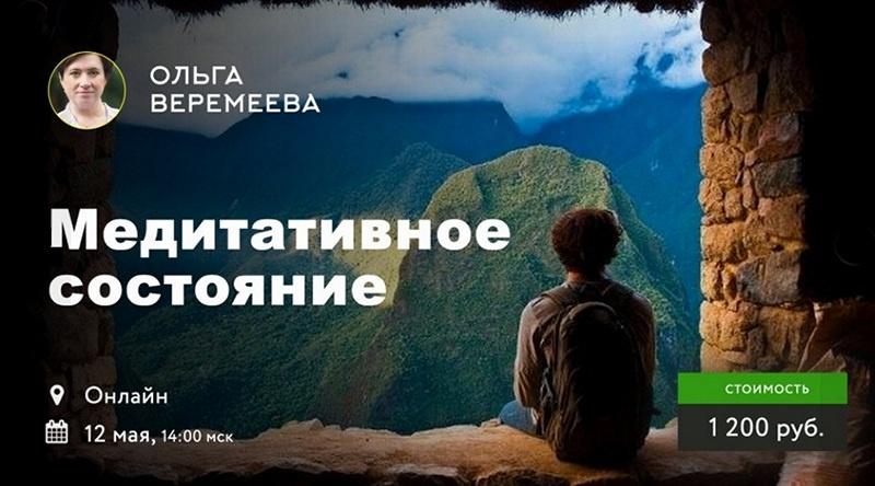 Врата Миров / Ольга Веремеева - Медитативное состояние