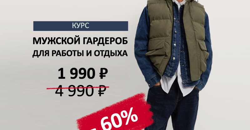 Татьяна Тимофеева / ШШ - Стильный мужской гардероб для работы и отдыха