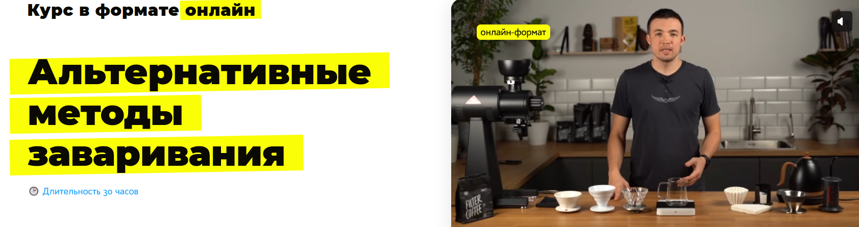 russianbarista / Николай Стрельников - Альтернативные методы заваривания