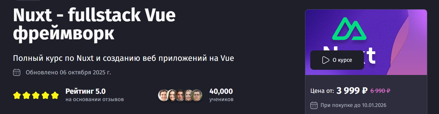 Антон Ларичев → Nuxt / PurpleSchool - fullstack Vue фреймворк