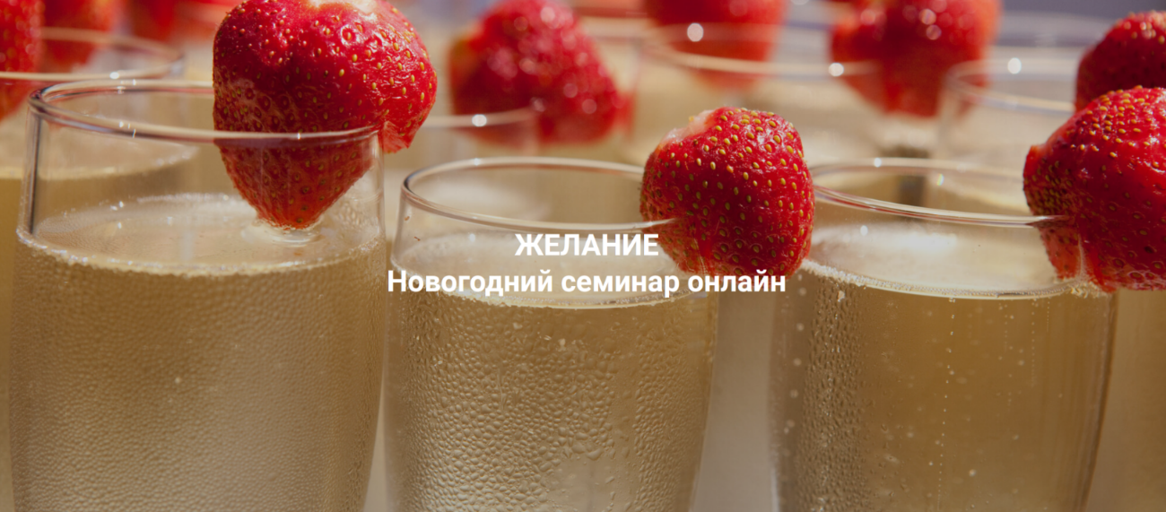 Институт Открытого поля / Елена Веселаго - Желание