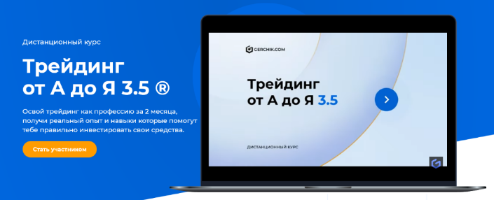 Александр Герчик - Трейдинг от А до Я 3.0. Пакет базовый