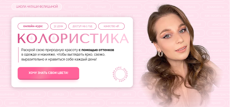 Наташа Фелицына - Felitsyna school] Колористика