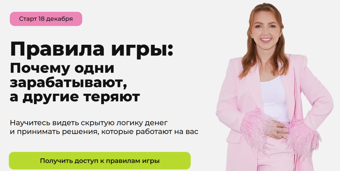 Анастасия Тарасова - Правила игры: почему одни зарабатывают, а другие теряют