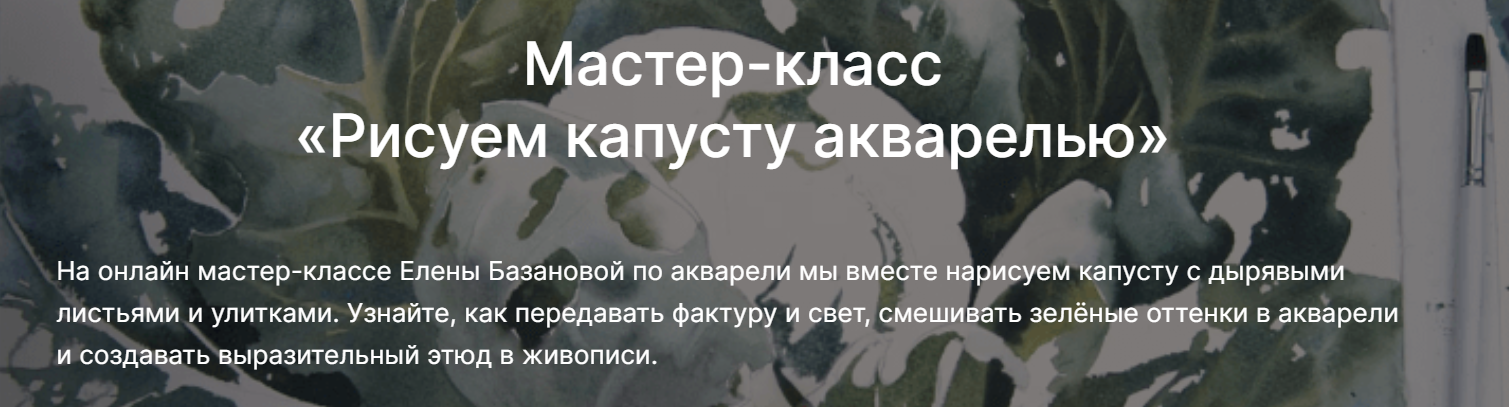 lectoroom - Елена Базанова → Рисуем капусту акварелью