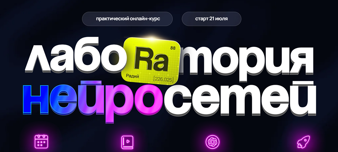 fillikam / Илья Филиппов - Лаборатория нейросетей. Тариф Профи. Поток 6
