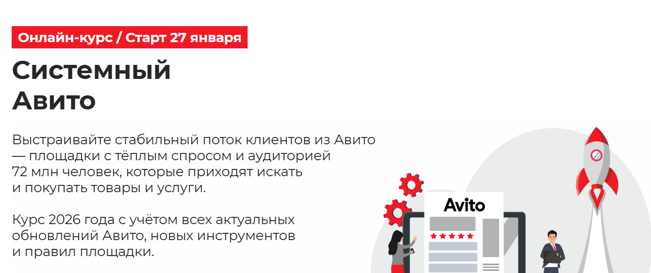 Игорь Рахматуллин - Системный Авито. Тариф База