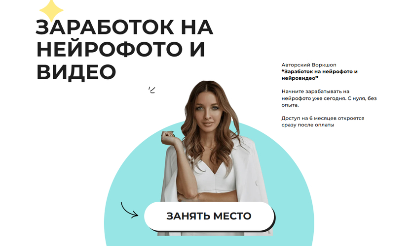 Виктория Матвиенко - Заработок на нейрофото и нейровидео