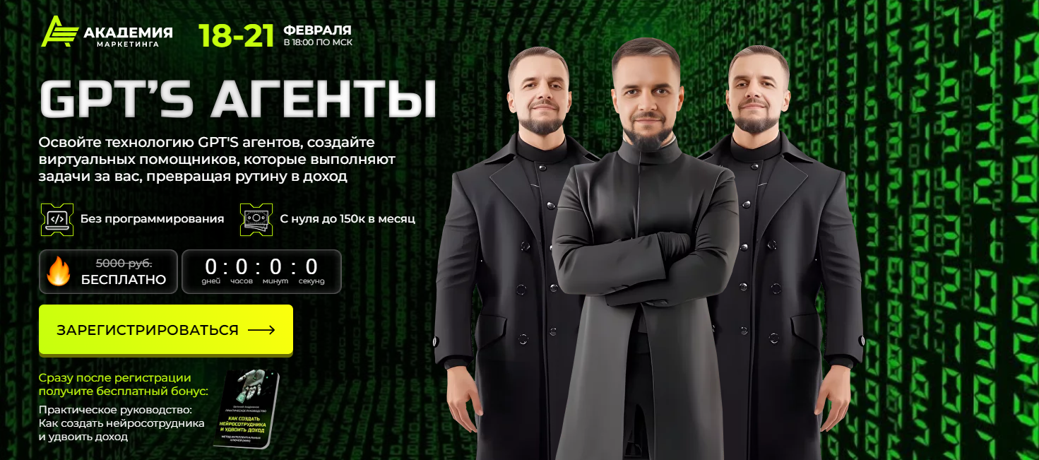 Академия маркетинга - Евгений Андрианов ― GPT’S агенты