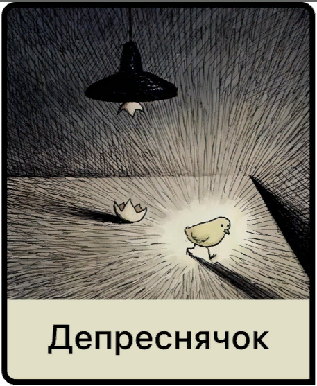 Дарья Гинзбург / Mama.terapia - Депреснячок