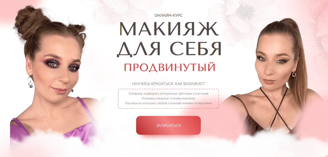 Felitsyna school / Наташа Фелицына - Макияж для себя. Продвинутый