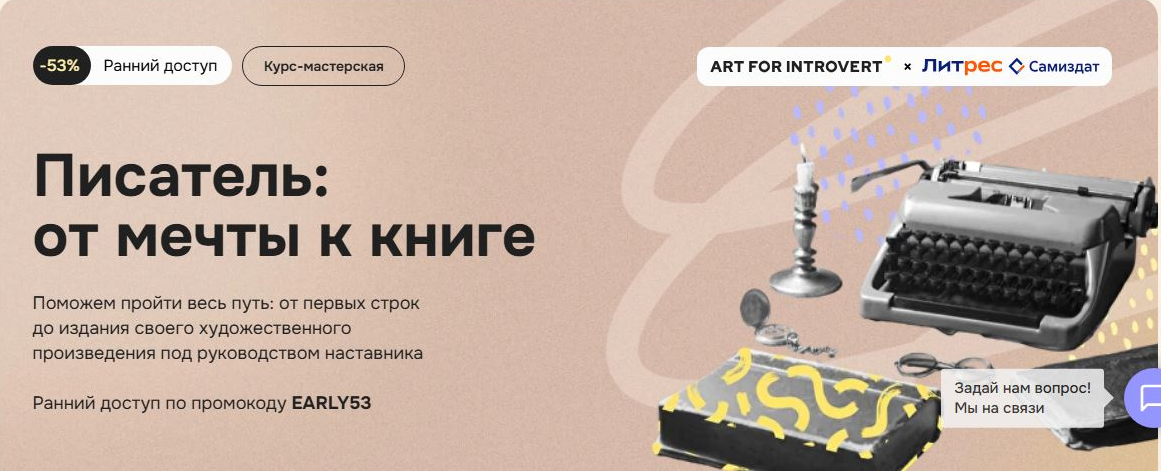 Правое полушарие интроверта - Тэффи Нотт → Писатель: от мечты к книге