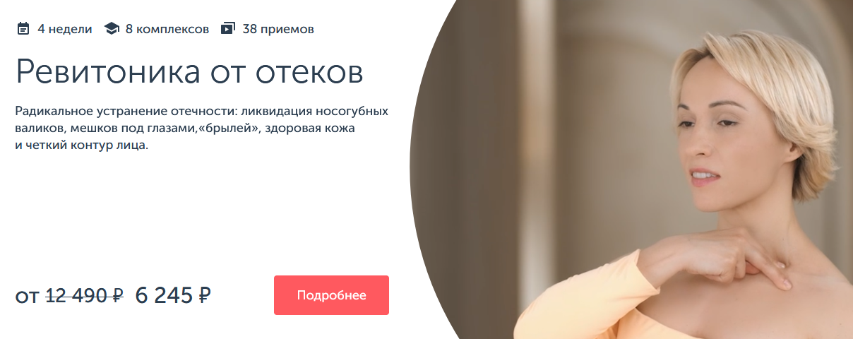 Ревитоника / Анастасия Дубинская - Ревитоника от отеков