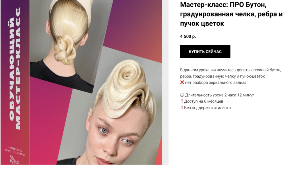 Мария Моисеева - ПРО Бутон, градуированная челка, ребра и пучок цветок