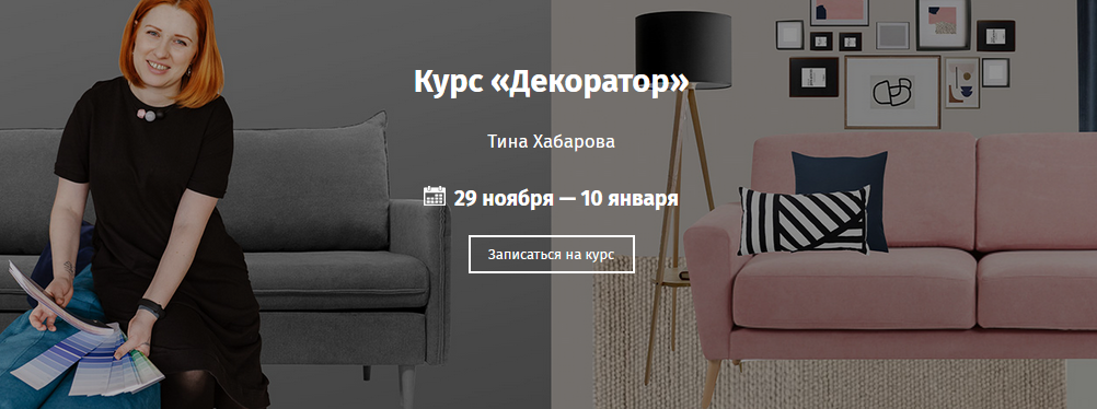 Тина Хабарова / ArtClever - Курс «Декоратор»