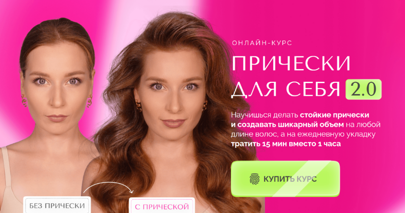 Наташа Фелицына - Прически для себя 2.0. Тариф Максимум: для длинных и коротких волос