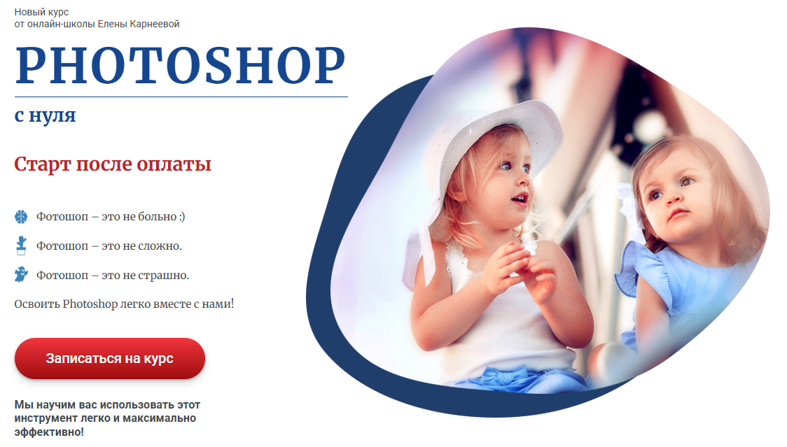 Елена Карнеева - Photoshop с нуля