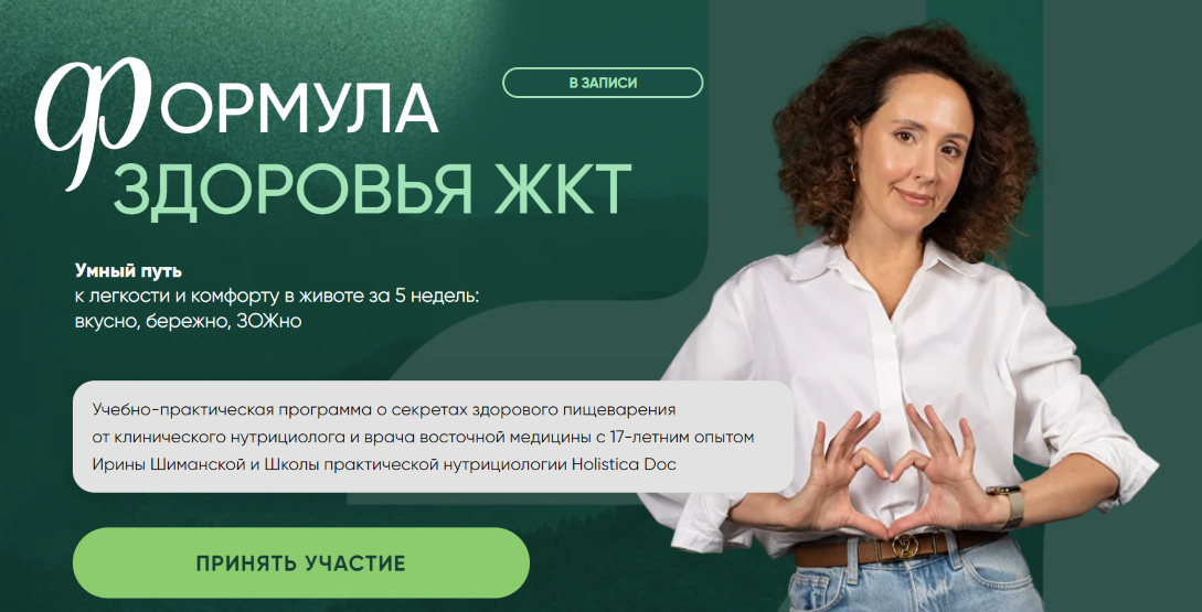 Ирина Шиманская - Формула здоровья ЖКТ. Воспаленный тип пищеварения