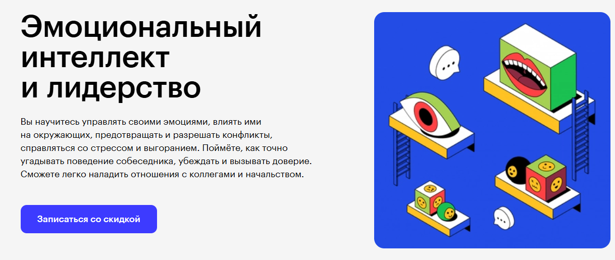 Skillbox - Елена Гапоненко, Анна Стогова → Эмоциональный интеллект и лидерство