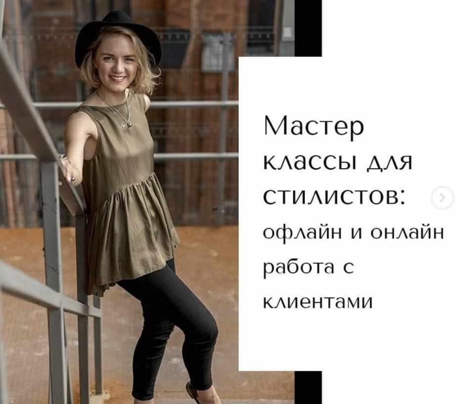 Вероника Карпенко, Анастасия Милян - Развитие бизнеса стилиста. Базовый