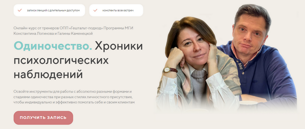 Константин Логинов, Галина Каменецкая - Одиночество. Хроники психологических наблюдений