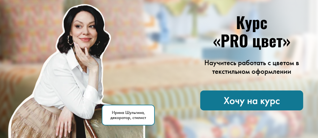 Ирина Шульгина, Татьяна Погребная - Pro цвет