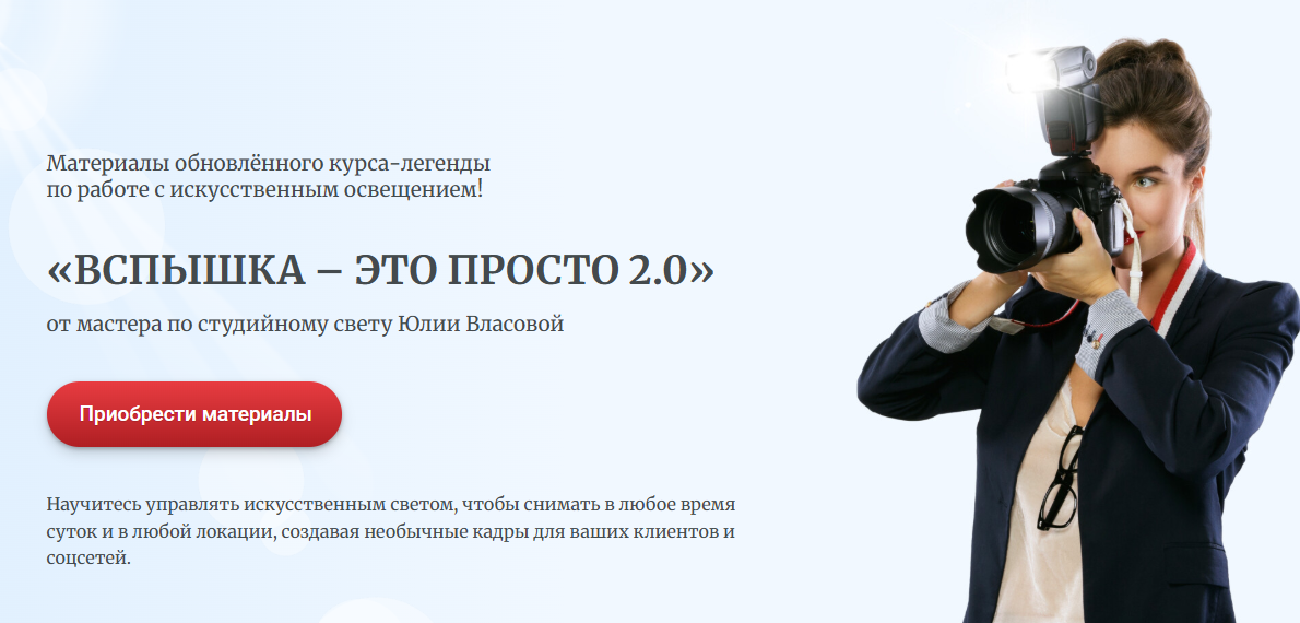 Юлия Власова → Вспышка / karneeva.online - это просто 2.0. Тариф Оптимальный