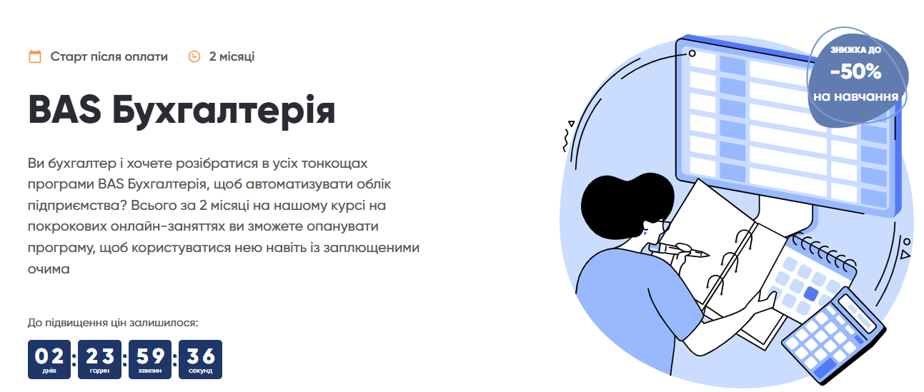 Genius.space - Ліана Кириленко → BAS Бухгалтерія / BAS Бухгалтерия