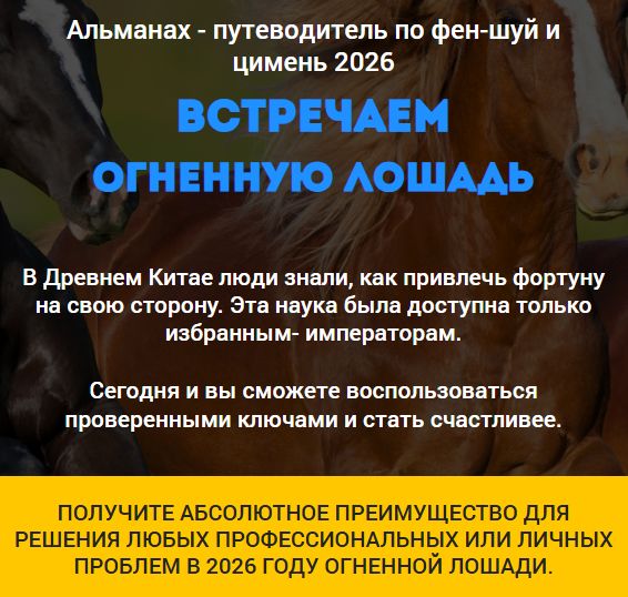 Альманах / Нинель Смолина - путеводитель по фен-шуй и цимень 2026