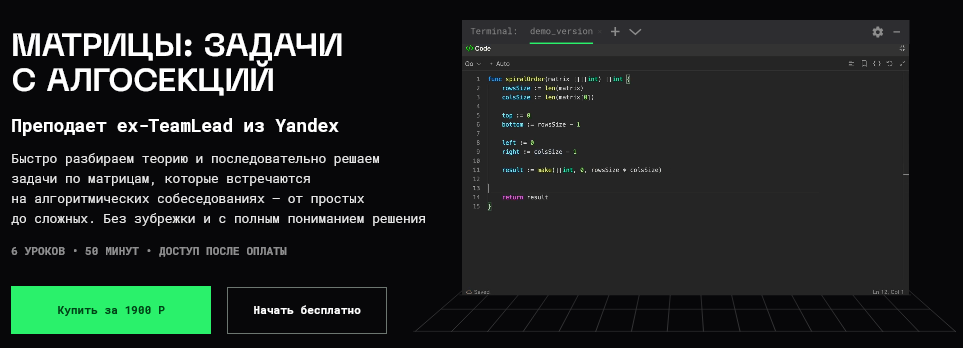 balun.courses / Владимир Балун - Матрицы: задачи с алгосекций