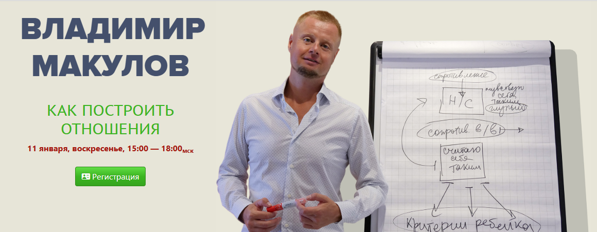 Владимир Макулов - Как построить отношения