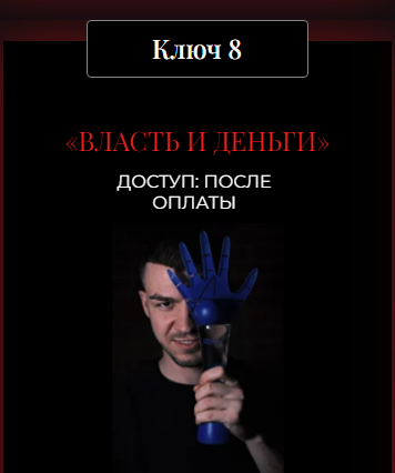 Влад Череватый - 13 ключей к силе. Ключ 8 «Власть и деньги»