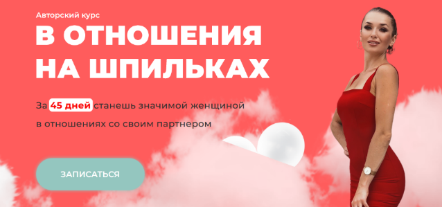 Ladies School / Inna de Almeida - Отношения на шпильках. Тариф Результат